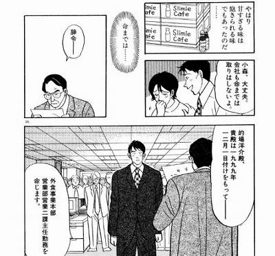 非婚家族の辞令を言い渡されるシーン