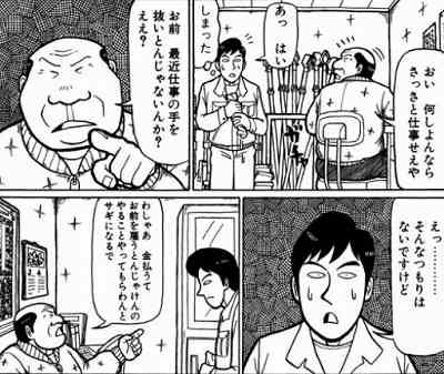 カバチタレ！社長に因縁をつけられる田村