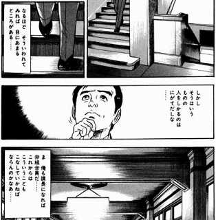 部下の行動に悩む島耕作