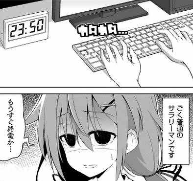 いきのこれ！社畜ちゃん