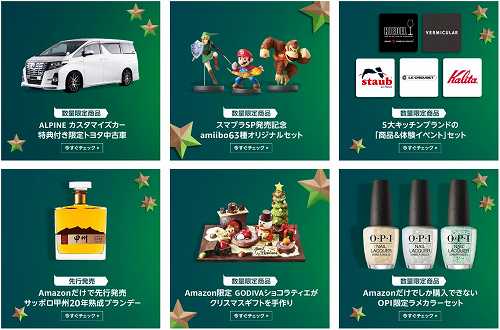Amazonサイバーマンデー限定商品
