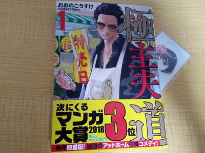 面白いおすすめ極道ヤクザ漫画まとめ 21年版 喧嘩抗争メインの他にコメディまで紹介 アプリログス