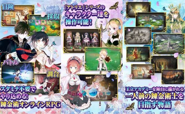 アトリエ オンライン ~ブレセイルの錬金術士~のゲーム紹介画像