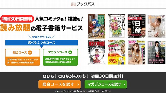 auブックパスの紹介画像