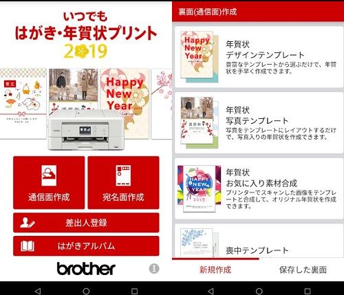 Brother はがき・年賀状プリントの紹介画像