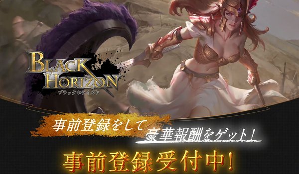 Black Horizonの紹介画像