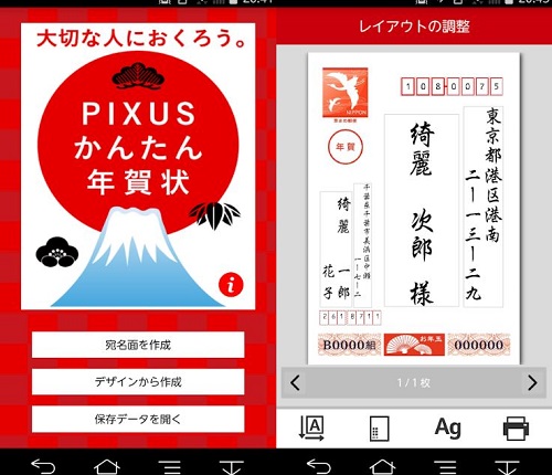 PIXUSかんたん年賀状の紹介画像