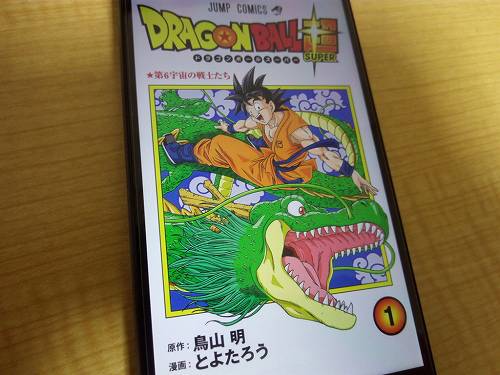 ドラゴンボール超1巻の表紙