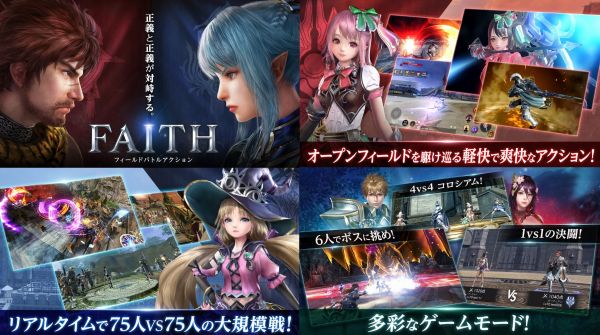 FAITHのゲーム紹介画像