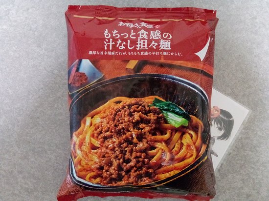 汁なし担々麺のパッケージ写真