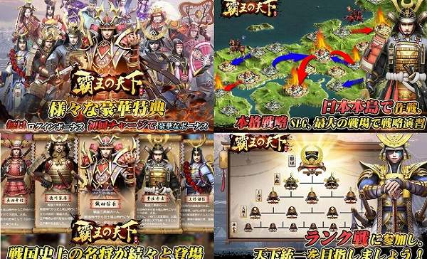 覇王の天下の戦国画像