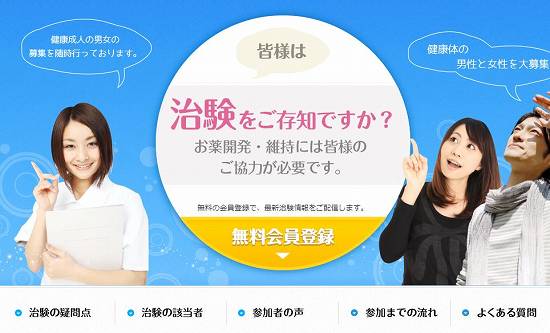 治験バイトのおすすめ募集サイトランキング8選【2021年版】経験者が求人比較 アプリログス