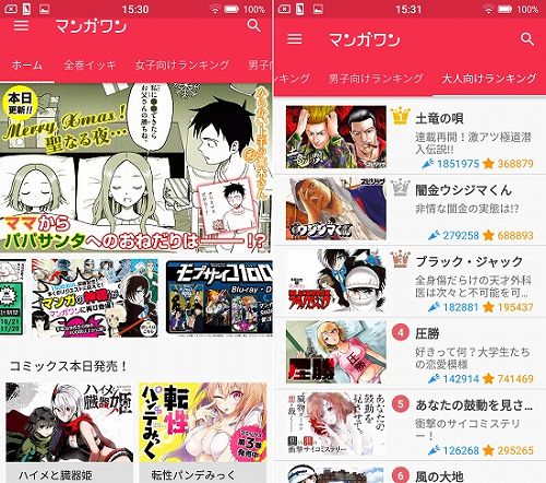 マンガワンの画像