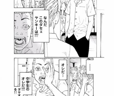 東京卍リベンジャーズの漫画画像