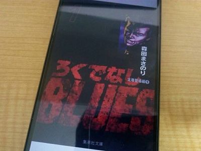 ろくでなしBLUESの表紙