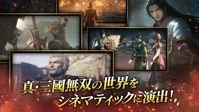 真・三國無双 斬の画像