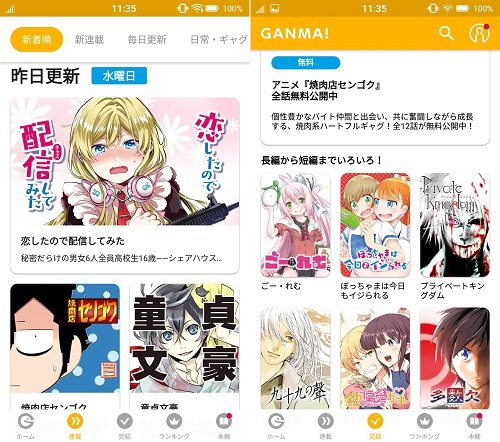 GANMA!のスクリーンショット