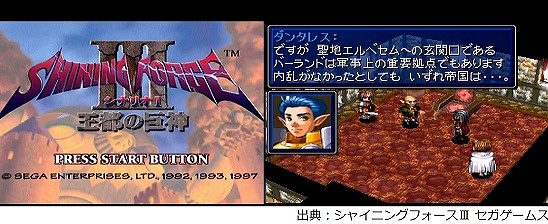 シャイニング・フォースIII シナリオ１の画像