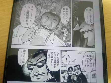 1日外出録ハンチョウの漫画