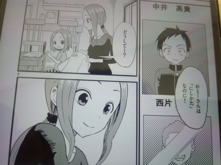 からかい上手の"元"高木さんの漫画