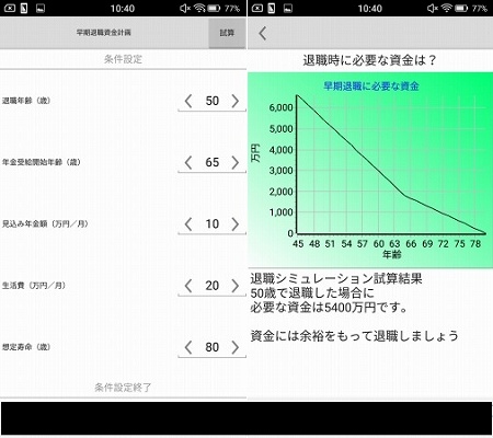 早期退職資金計画ツールの画像