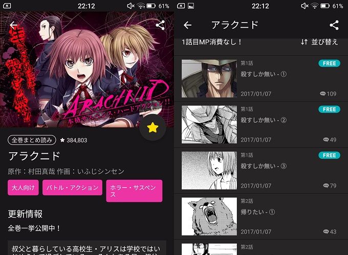 アラクニドの漫画が全巻無料で読めるアプリ紹介【2024年版】