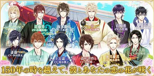恋愛幕末カレシに登場するキャラクターたち