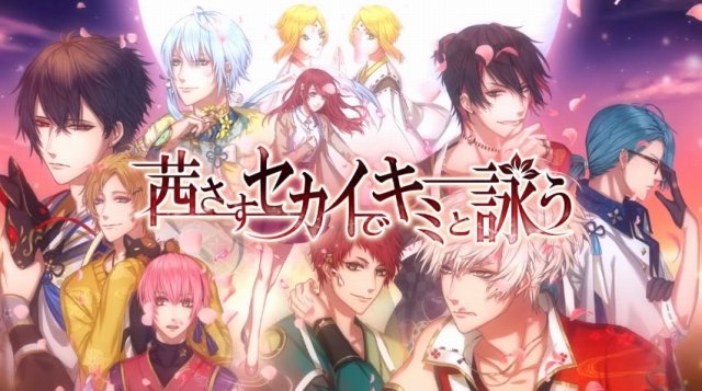 茜さすセカイでキミと詠うの登場人物たちとロゴ