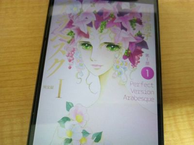 アラベスクの表紙