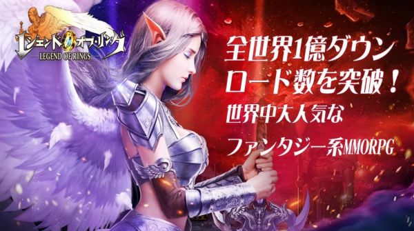 レジェンドオブリングの紹介画像