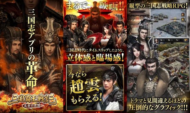 三国覇王戦記の紹介画像