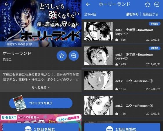 ホーリーランドが全巻無料で読める漫画アプリを紹介 令和版 アプリログス