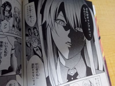 賭ケグルイ双の漫画