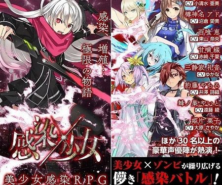 感染少女の登場人物と声優一覧