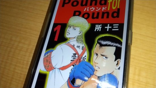 Pound for Poundの表紙