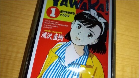 YAWARAの表紙