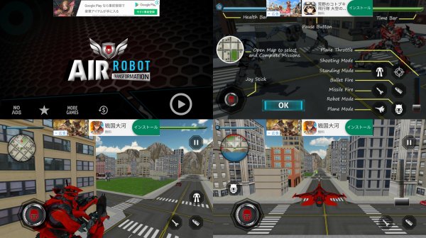 航空ロボットゲームの画像