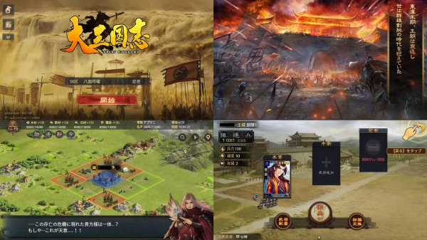 大三国志のゲーム画像