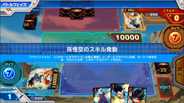 ICカードダスドラゴンボールのバトル画面