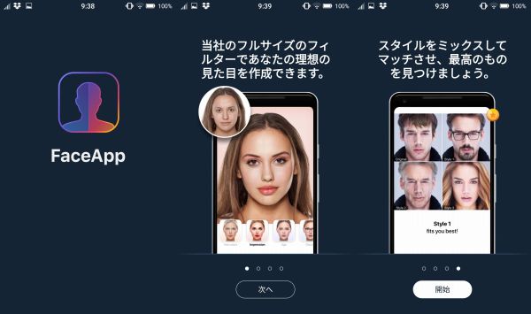 FaceAppの紹介画像