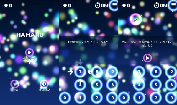 計算脳トレ〜HAMARU -のゲーム画像