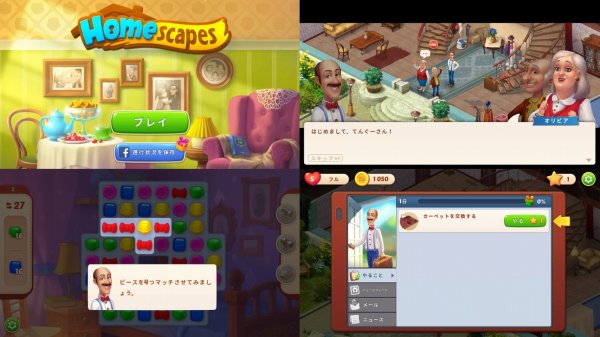 ホームスケイプのゲーム画像