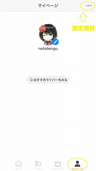 iriamのマイページ画面