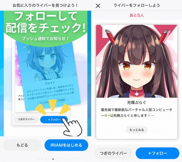 IRIAM(イリアム)のライバー説明画像