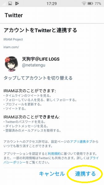 イリアムのtwitter連携画像