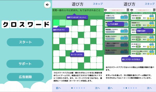 クロスワード 大人がハマる無料の脳トレの画像