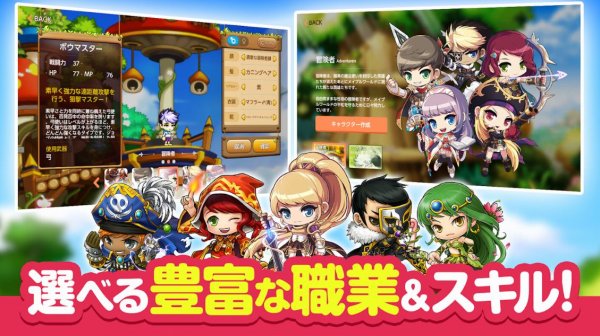 メイプルストーリーMの紹介画像