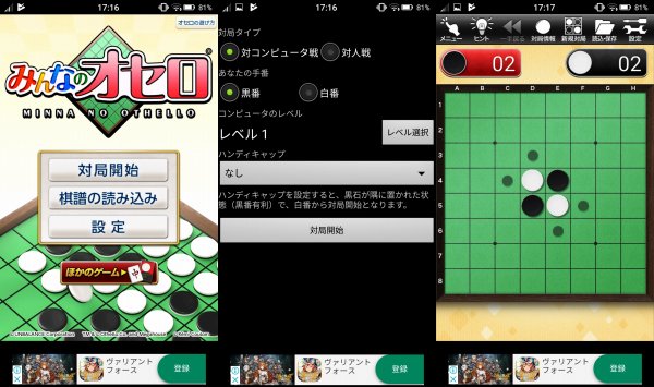 みんなのオセロのゲーム画像