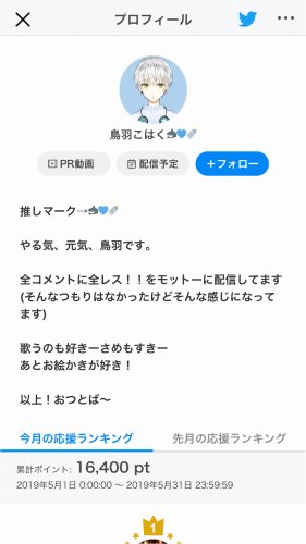 ライバーのプロフィール画面