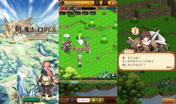 剣と魔法のログレスの紹介画像